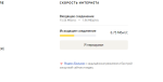 скорость 1.png